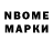 Марки NBOMe 1,8мг PashaZ Game