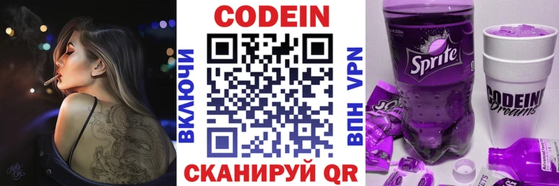 Кодеиновый сироп Lean Purple Drank  Камызяк 